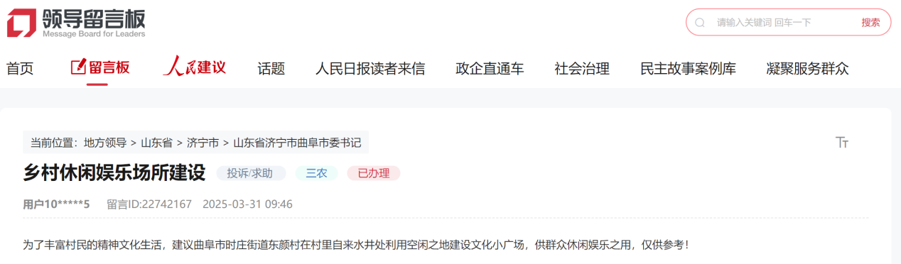 济宁网友留言截图。
