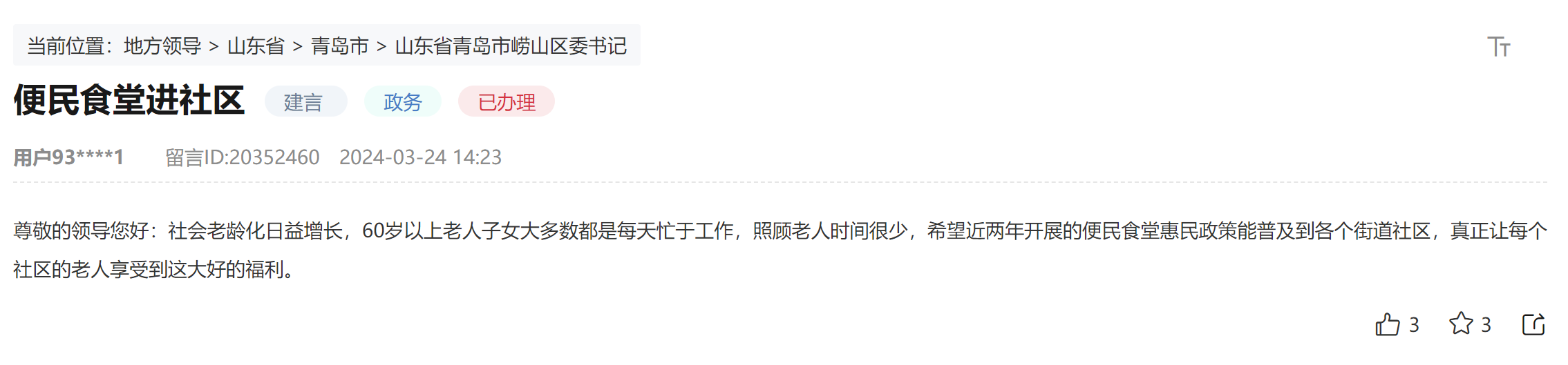 网友留言截图。