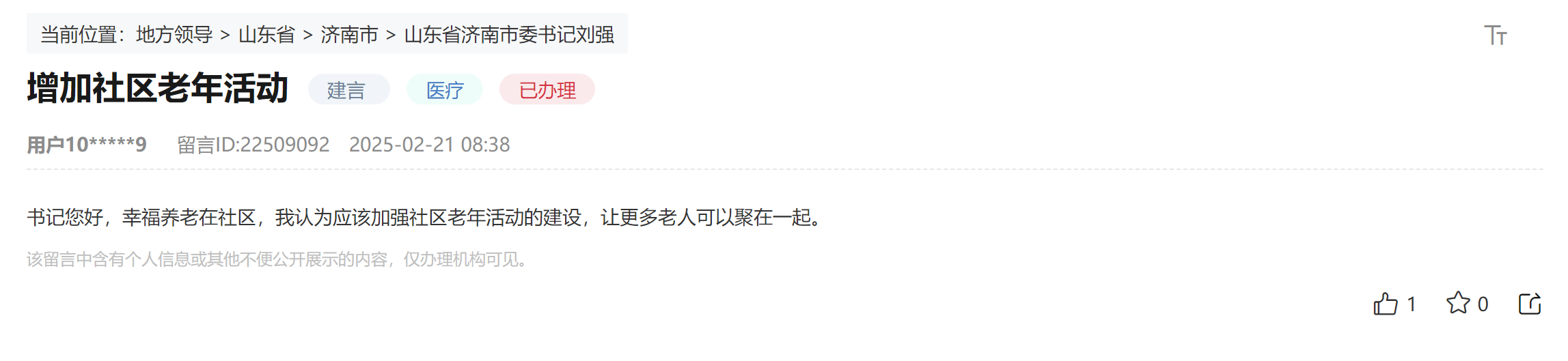 网友留言截图。